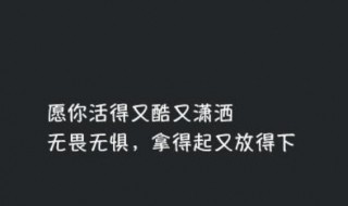 简短有深意的经典个性签名精选 简单有深意的个性签名