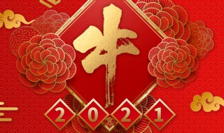 牛年四字祝福语（牛年四字祝福语很有霸气）