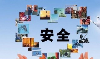 安全生产的重要性 安全生产的重要性认识和体会