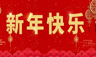 正月初一大拜年祝福语（大年初一祝福语）