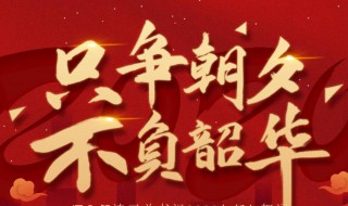 2021新年发朋友圈祝福语文案（2021新年发朋友圈祝福语文案简短）