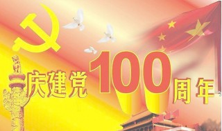 建党100周年文案祝福独特（建党100周年文案祝福独特光荣）