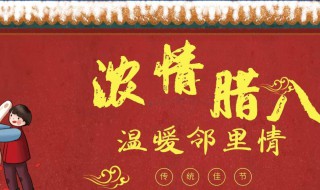 2021腊八节经典祝福语（2021腊八节经典祝福语四字）