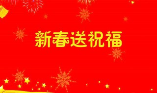 拜年祝福语长辈2021（拜年祝福语长辈2022父母）