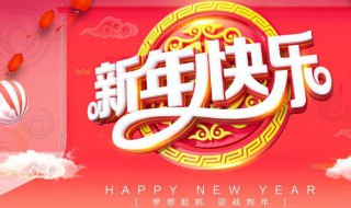 春节朋友圈祝福文案说说 春节祝福语朋友圈文案