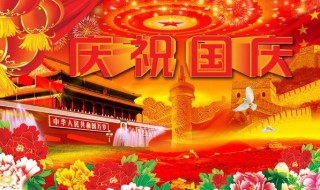 国庆朋友圈祝福祖国的祝福语 祝福祖国的句子