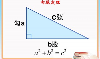 勾股定理中较长的直角边叫做什么 勾股定理简介