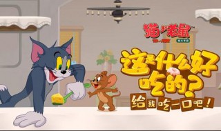 猫和老鼠剑客杰瑞的玩法 玩法攻略