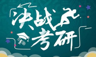 考研分数总成绩是多少？ 送给需要的你