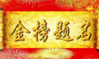 高考录取祝福语简短 高考录取祝福语简短经典