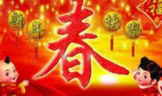 迎新年祝福语 迎新年祝福语大全简短10个字