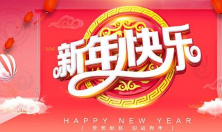 迎新年的文案（迎新年的文案句子）