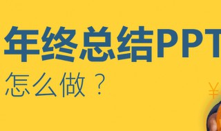 总结怎么写开头和结尾（单位总结怎么写开头和结尾）