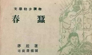 茅盾的农村三部曲指哪三部作品（茅盾的农村三部曲包括哪三部）