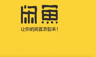 闲鱼签收不满意可以跟换么 闲鱼对方签收不收货
