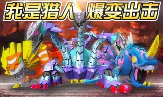 爆兽猎人的爆兽都有谁（爆兽猎人爆兽介绍）