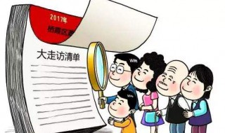 走访内容怎么写 贫困户走访内容怎么写