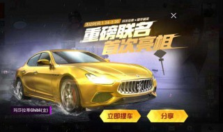 和平精英玛莎拉蒂皮肤怎么用不了(和平精英玛莎拉蒂皮肤怎么用不了了)