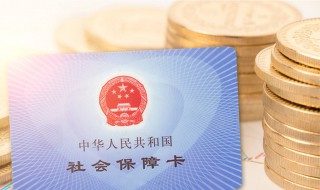 社保卡刚激活怎么没钱（社保卡没钱能激活吗）