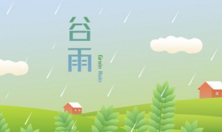 谷雨应该这样养生（谷雨的饮食和养生）