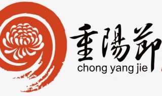 重阳节登高是爬山吗 重阳节登高是爬山吗蚂蚁庄园