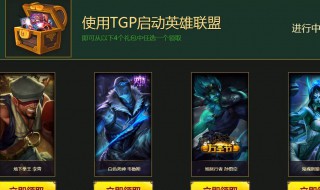 lol宝典升级任务79能全领么 lol宝典任务怎么不升级