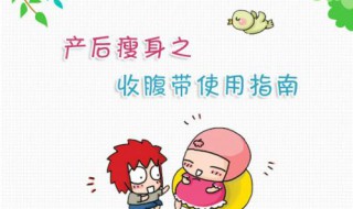 使用收腹带的好处 用收腹带有什么好处