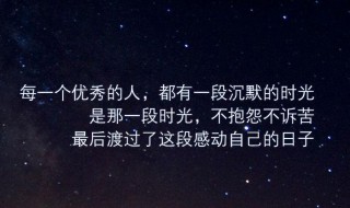 励志语录经典短句 励志语录经典短句学生