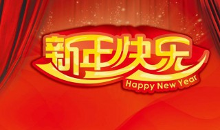 朋友圈新年祝福大全（新年的祝福朋友圈）