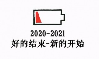 含2020（含2020年的对联）