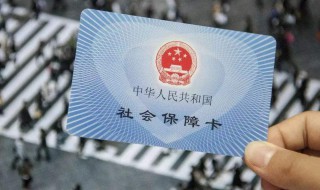 怎么查询自己的社保卡号（怎么查询自己的社保卡号贵州）