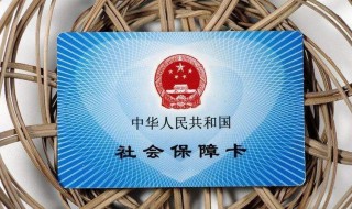 辞职后社保怎么处理比较好 辞职后社保怎么处理比较好一些