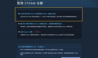 steam手机令牌怎么绑定 steam手机令牌怎么绑定buff