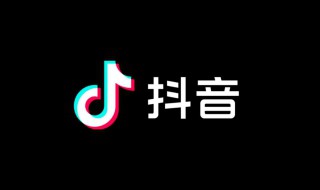 抖音音乐人怎么申请 抖音音乐人怎么申请要作品吗