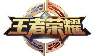 王者荣耀多少战力上省级(王者荣耀上区级需要多少荣耀战力)