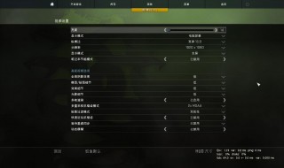 csgo画质设置（Csgo画质设置）