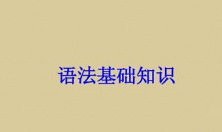 主语谓语宾语定语怎么区别什么? 什么是宾语主语谓语定语