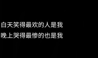 丧到让人害怕的句子? 丧到让人害怕的句子