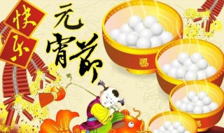 元宵节祝福语幼儿园（元宵节祝福语幼儿园适用）