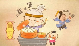 腊月二十八有什么风俗（腊月二十八有什么风俗、寓意）