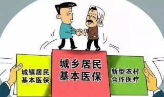 城乡居民医疗保险有什么用 城乡居民医疗保险有什么用?