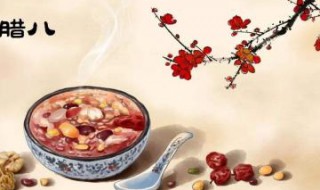 描写腊八粥气味的句子（描写腊八粥气味的句子）