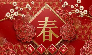 领导的拜年祝福 领导的拜年祝福语怎么说