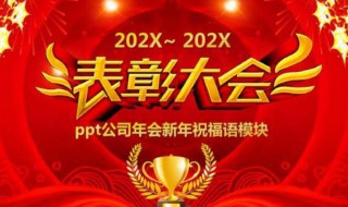 企业年会简短祝福语大全（年会公司祝福语简短语）