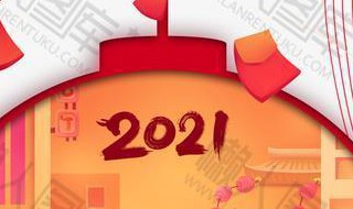 回望2021展望2021心得 2021回顾与展望