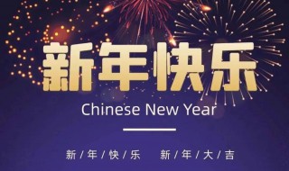 2021给老师的新春祝福语（2021给老师的新春祝福语怎么写）