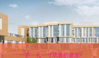 一寸一礼一寸欢喜是什么意思 一寸一礼、一寸欢喜
