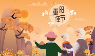 重阳节的主要风俗 重阳节的主要风俗是什么和登高