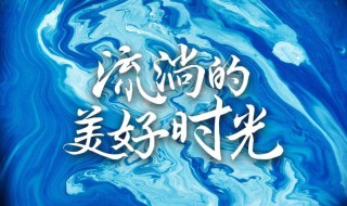 在单曲的循环里流淌着时光是什么意思 流淌着的美好时光是谁演的