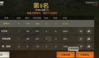 吃鸡怎么加好友 电脑吃鸡怎么加好友